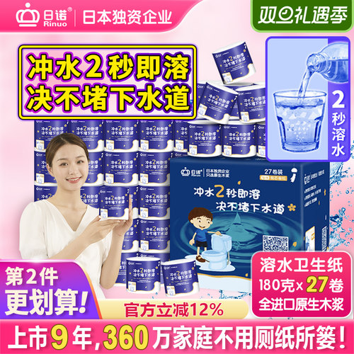 日诺180克4层27卷水溶卫生纸整箱