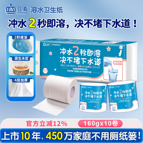 日诺160克4层10卷溶水有芯卷筒纸