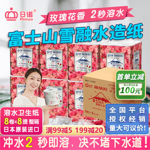 日诺日本进口玫瑰花香溶水卫生纸