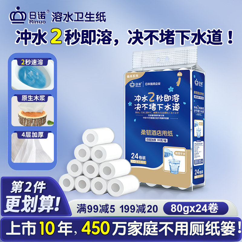 日诺80克4层24卷水溶有芯卷筒纸