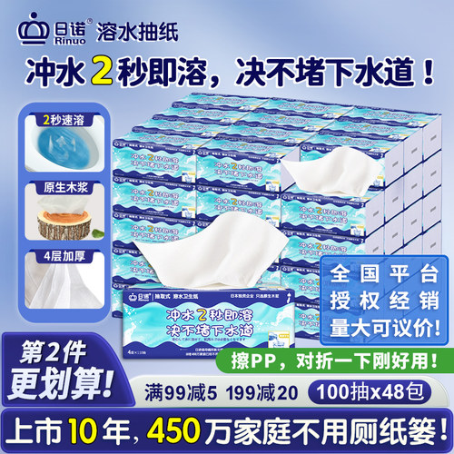 日诺溶水抽纸家用4层8提