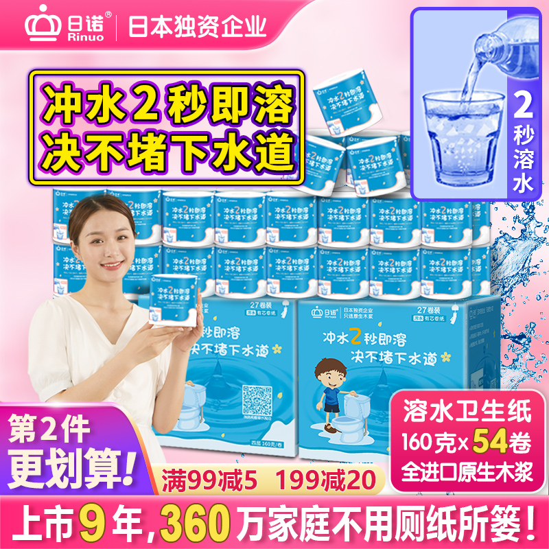 日诺160克4层54卷水溶性有芯卷纸