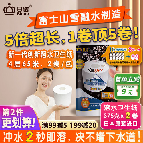 日本日本进口5倍4层溶水卫生纸