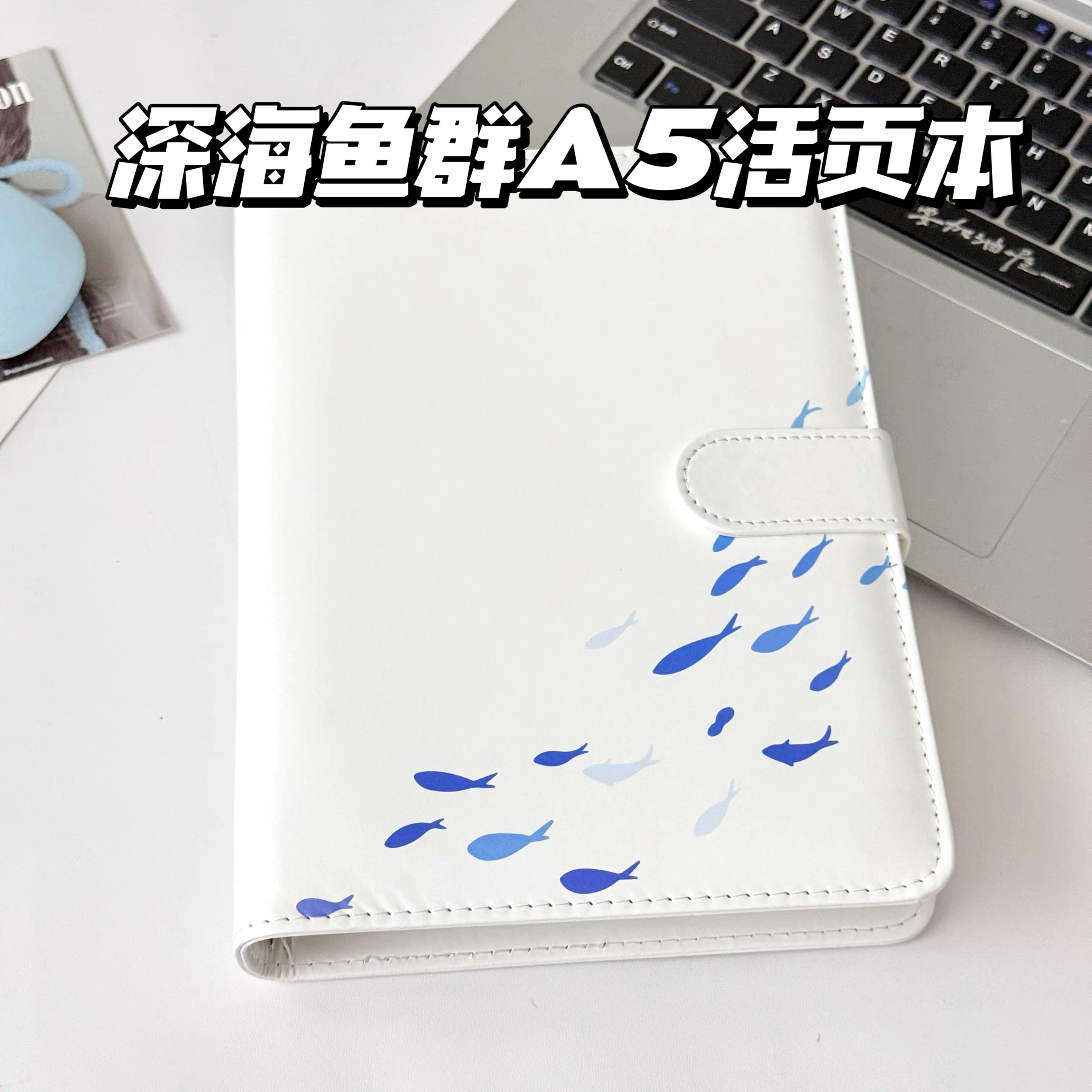 ins风深海鱼群A5皮质活页笔记本图片
