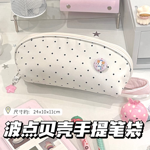 小红书同款波点贝壳手提式文具袋