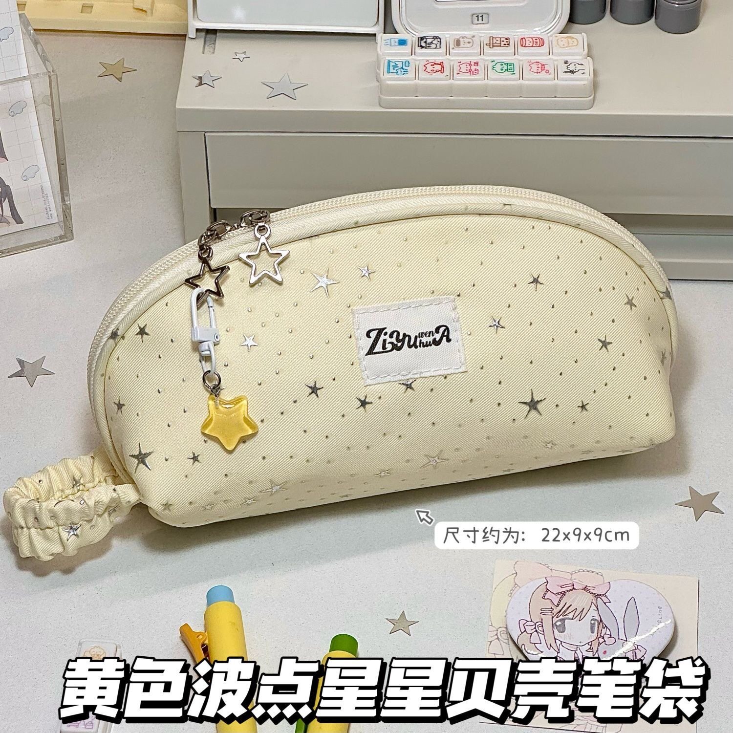 韩系ins风黄色波点星星贝壳笔袋图片