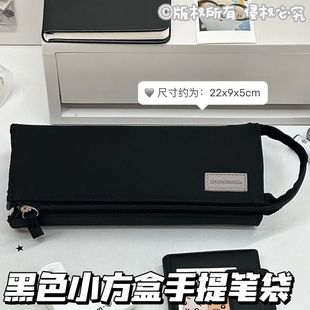 简约曜石黑小方盒手提笔袋ins风纯色高颜值大容量学生耐用文具袋