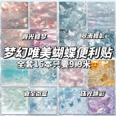 唯美梦幻星空蝴蝶便利贴ins高颜值学生留言手账便签本有粘性N次贴