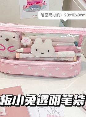 原创粉色星星小兔立式笔袋学生少女心高颜值大容量PVC透明文具袋