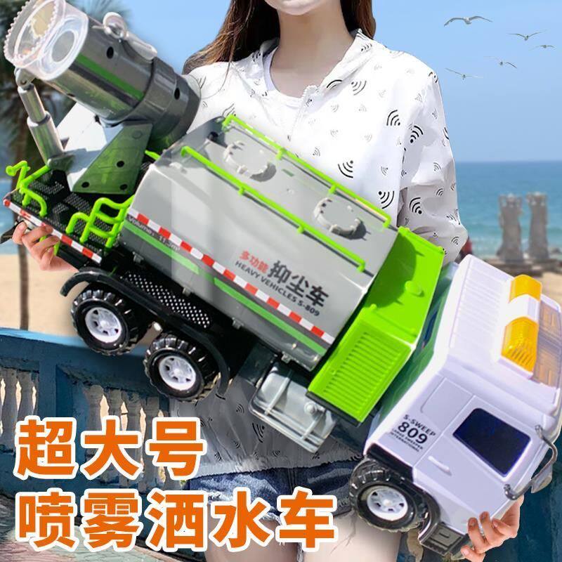 超大号喷雾车儿童仿真洒水车环卫车防疫抑尘玩具车男孩工程车模型