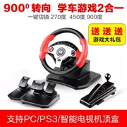 Tay lái máy tính đa chức năng 遨游 游戏机 学 开车 车 车 900 độ - Chỉ đạo trong trò chơi bánh xe