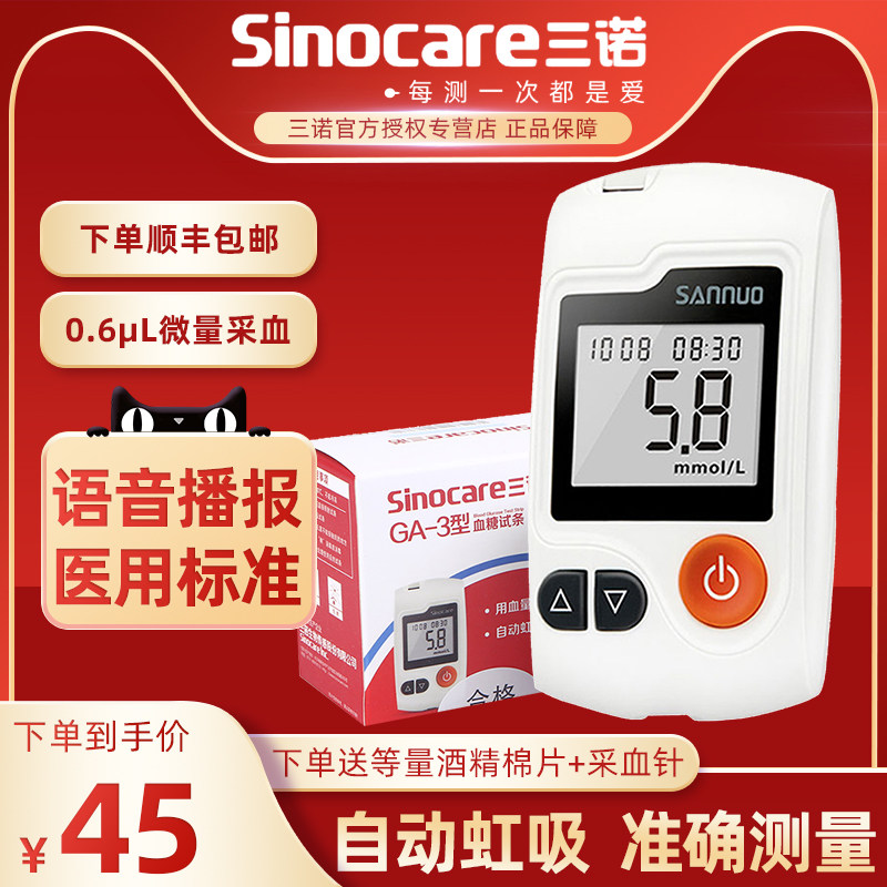 三诺血糖测试仪家用精准测血糖的仪器GA-3试纸条测量仪免调码试纸