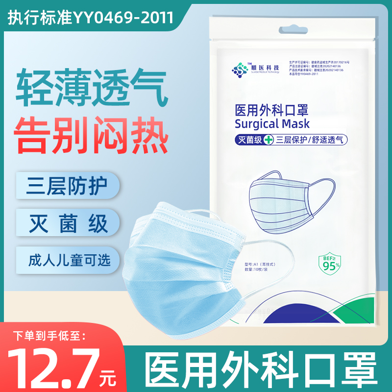 Medical disposable surgical mask medical sterile thickened three-layer air permeable medical external medical children 50
