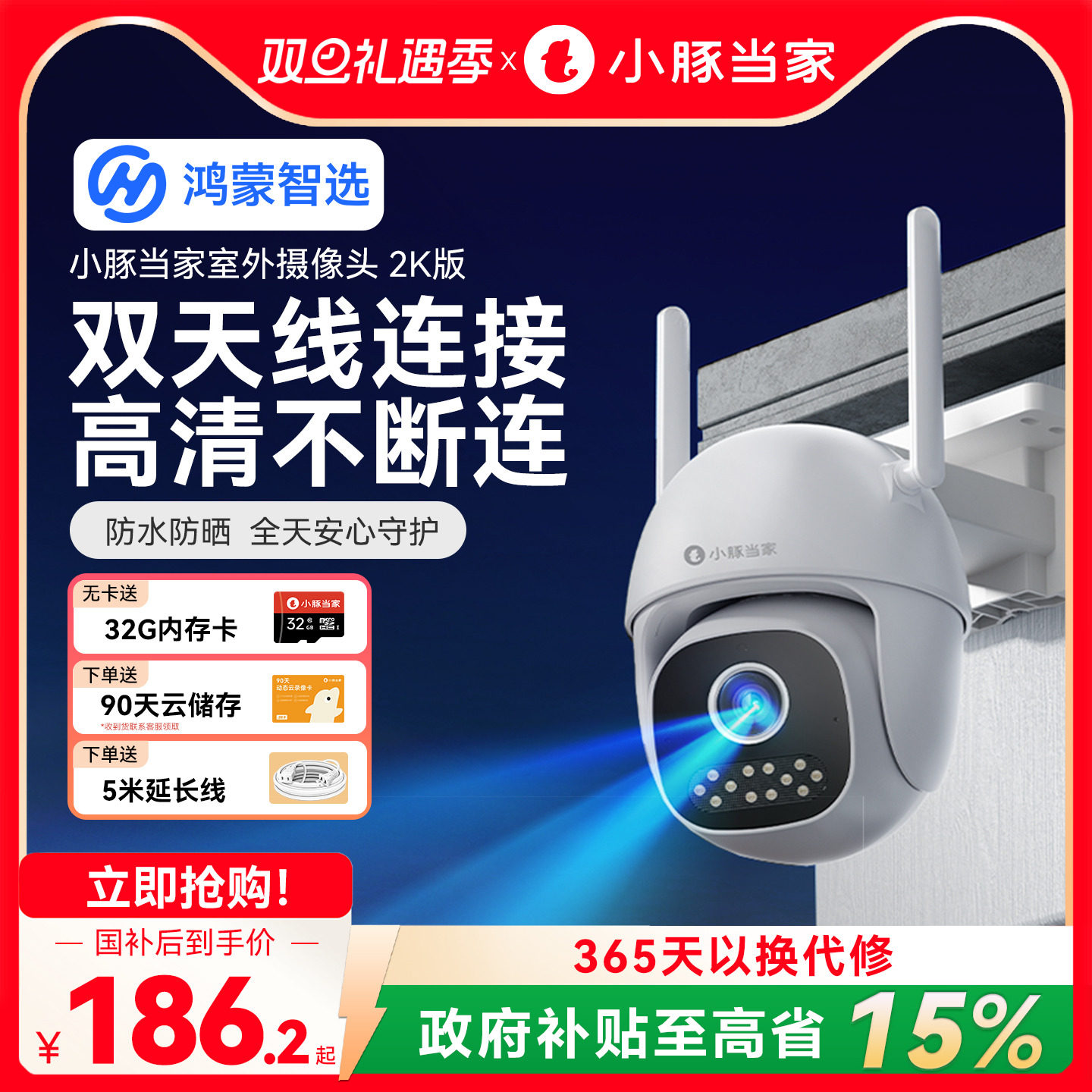 华为智选鸿蒙智选小豚当家摄像头家用监控器360度无死角室外摄影