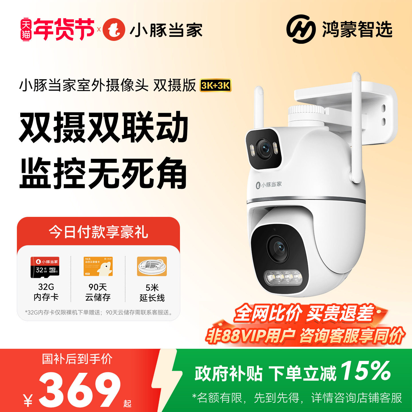 鸿蒙智选小豚当家智能摄像头T5超清双摄室外360度全景监控摄影头