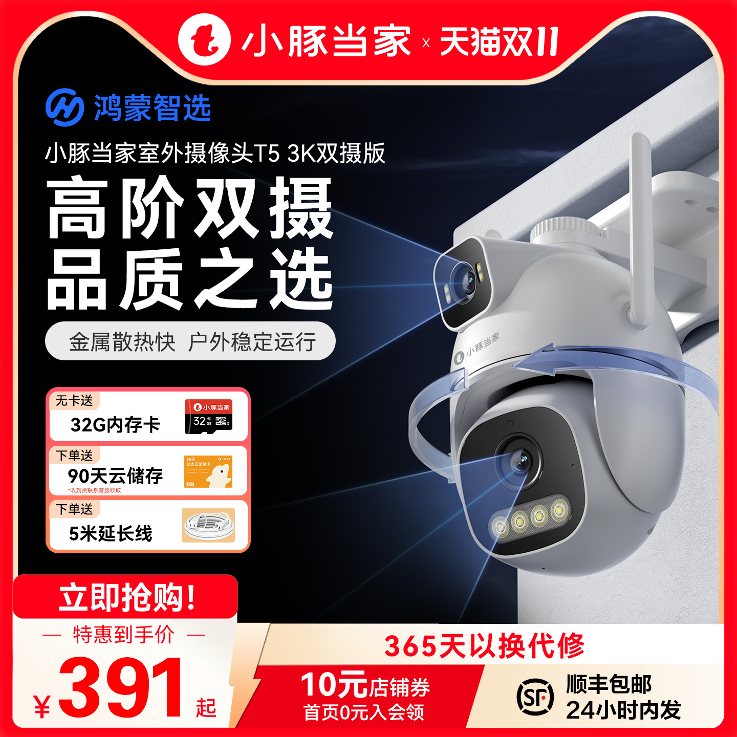 华为智选鸿蒙智选小豚当家T5双摄