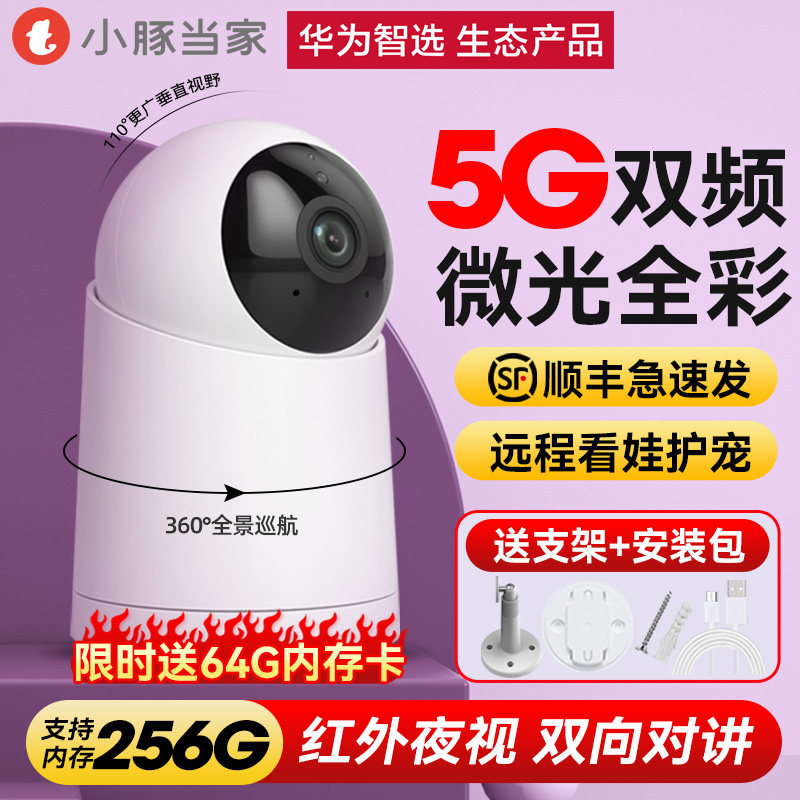 华为智选小豚当家AI全彩摄像头5G双频高清夜视监控器360度无死角家用手机远程2K智能无线摄影头宠物家庭监控怎么样,好用不?