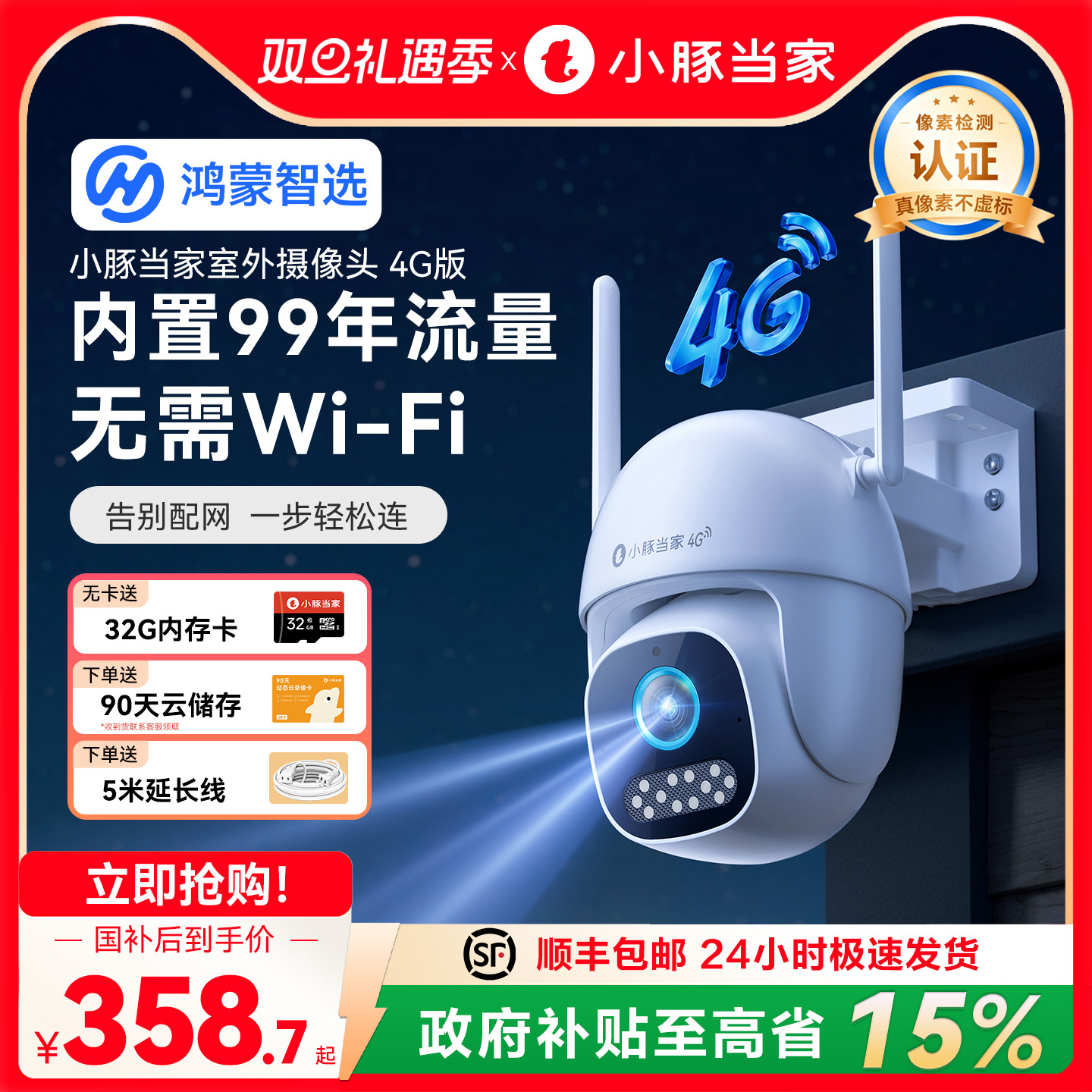 华为智选鸿蒙智选小豚当家4G版