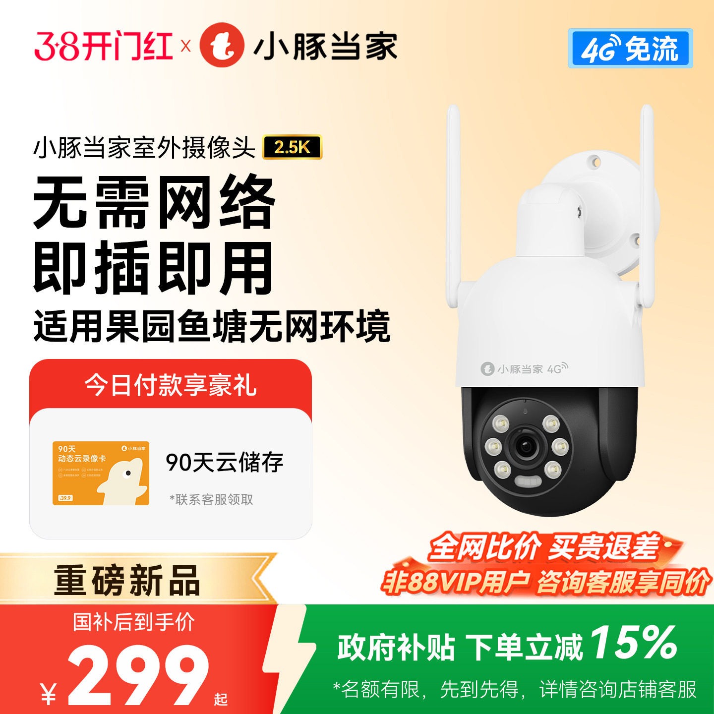 【新品】小豚当家监控摄像头4G高清无需网络360度无死角室外摄影