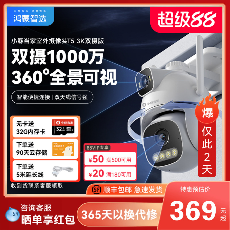 华为智选鸿蒙智选小豚当家T5双摄