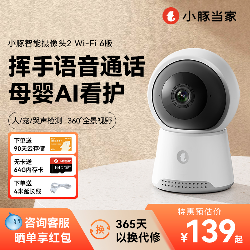 小豚当家摄像头2支持WiFi6版