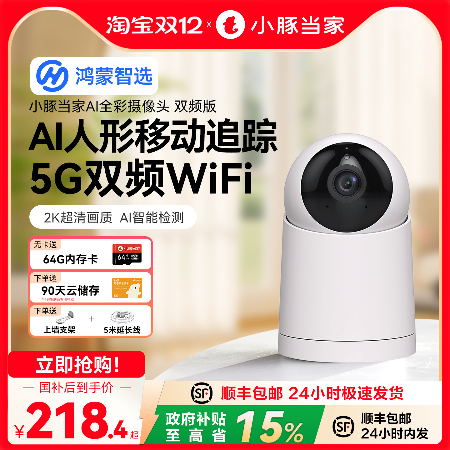 华为智选鸿蒙智选小豚当家摄像头智能AI全彩室内监控家用官方正品