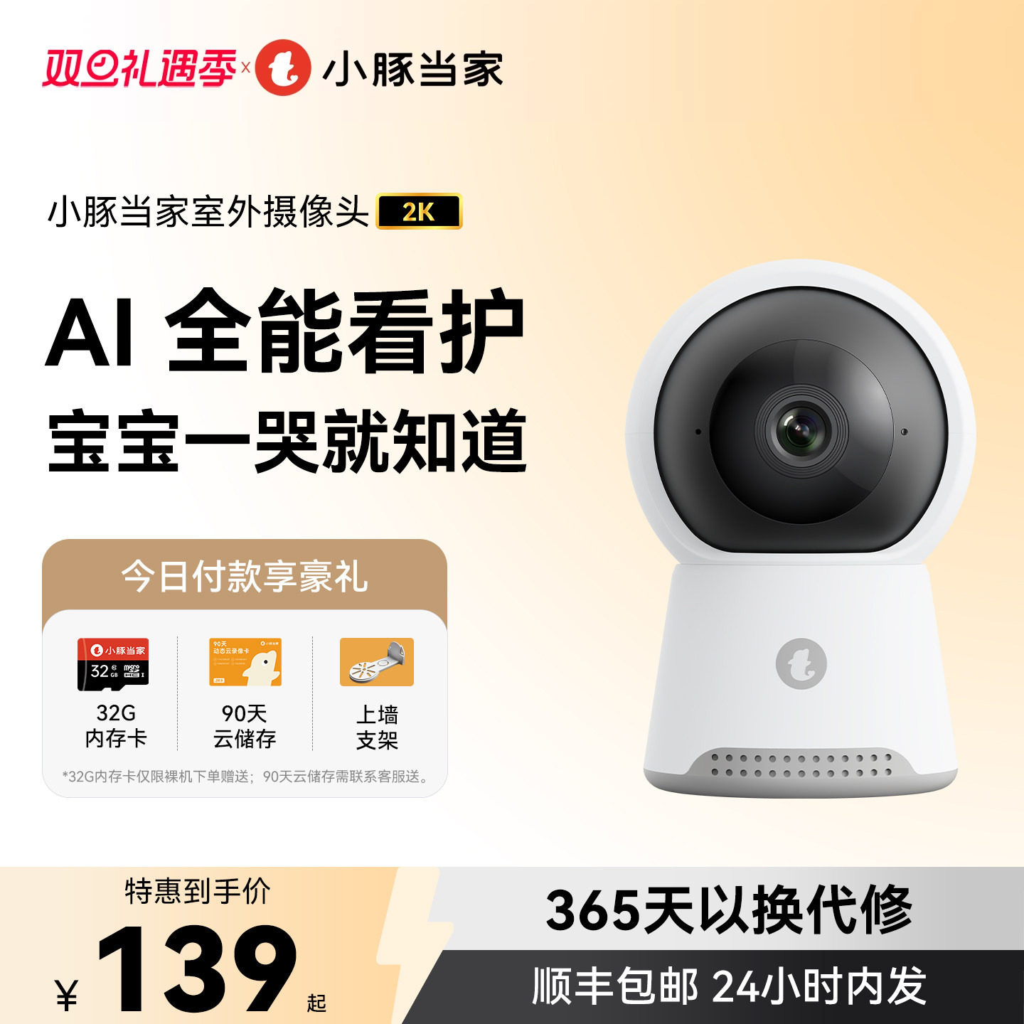 小豚当家摄像头2无线智能监控