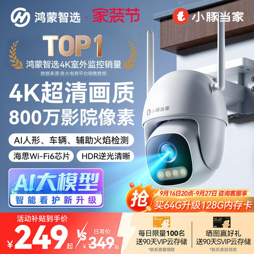 800万影院级像素 HDR逆光清晰 定时定点巡逻