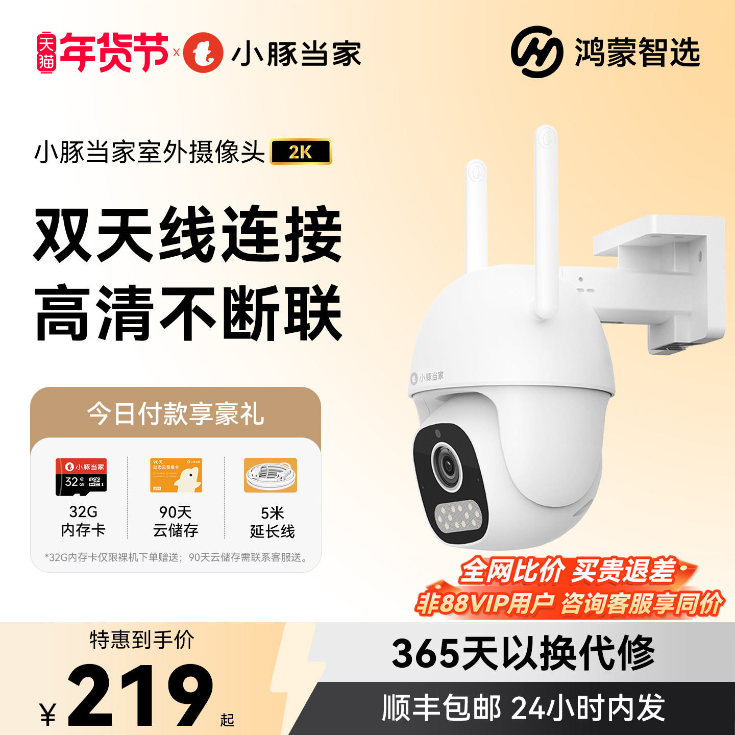 鸿蒙智选小豚当家摄像头家用监控器360度无死角室外摄影