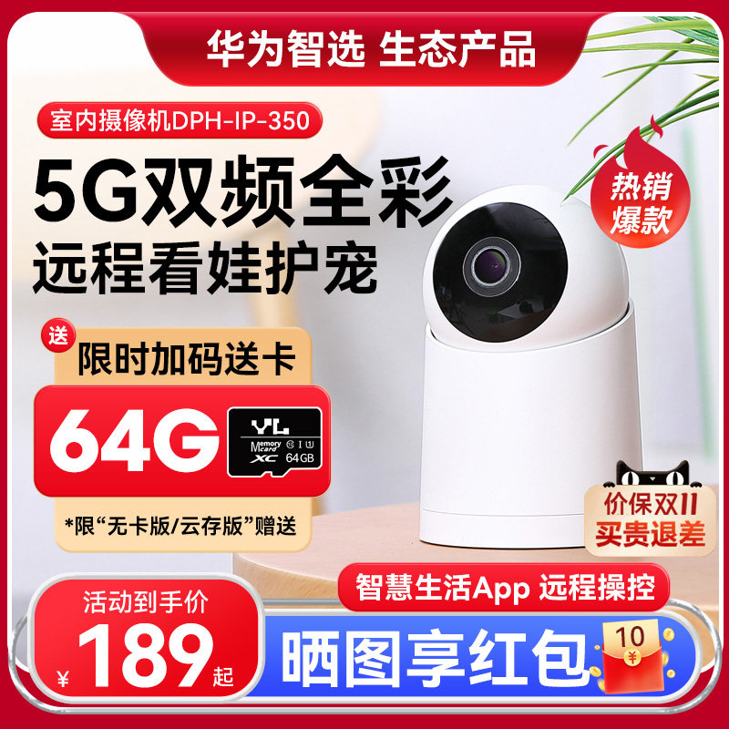 华为智选小豚当家AI全景摄像头家用远 …