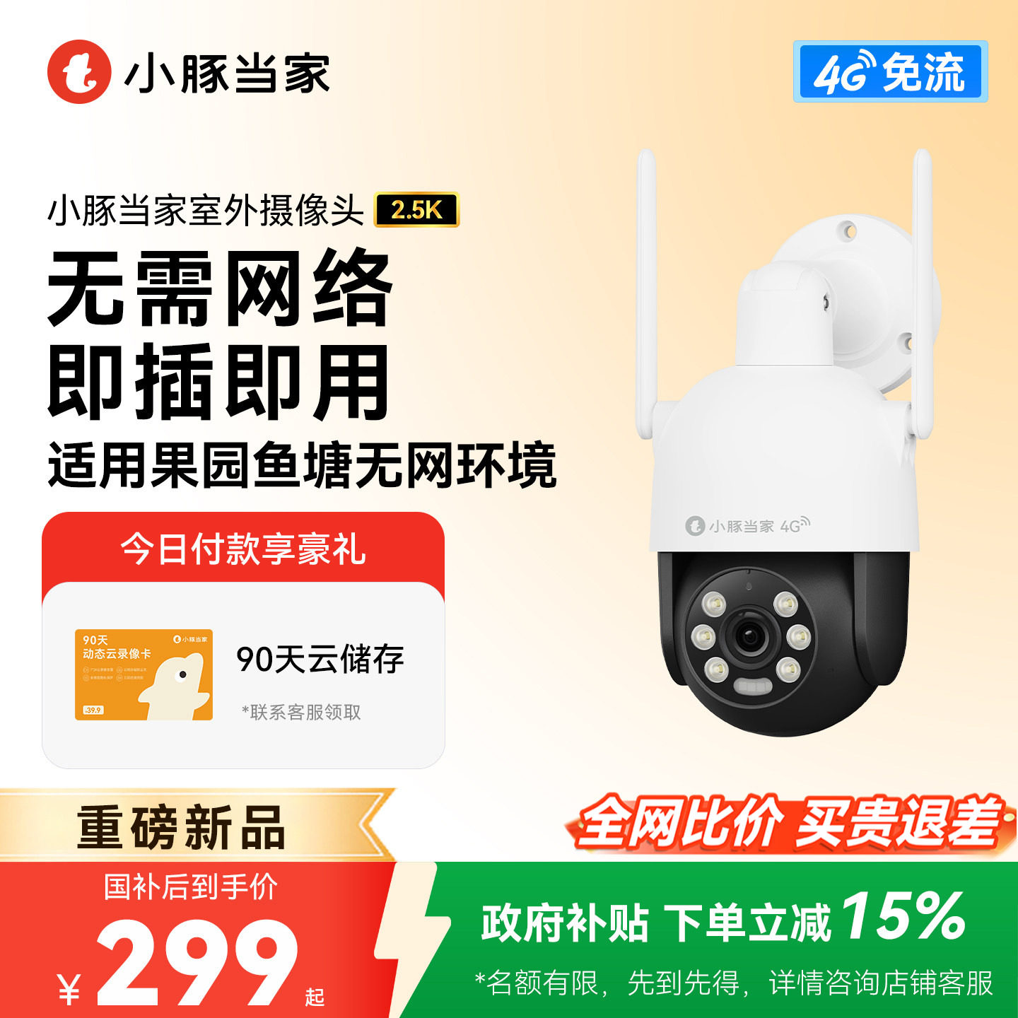 【新品】小豚当家监控摄像头4G高清无需网络360度无死角室外摄影