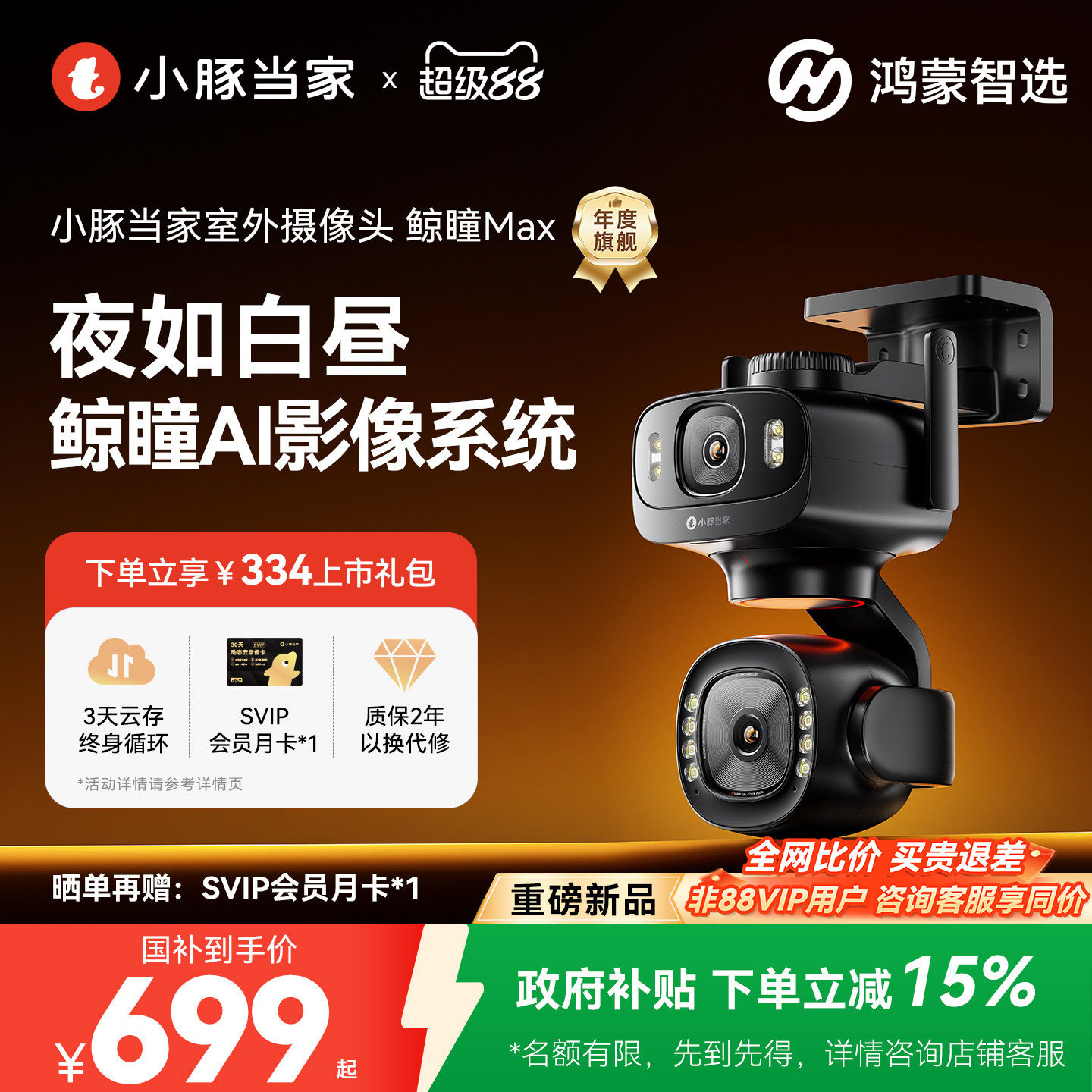 【新品】鸿蒙智选小豚当家鲸瞳Max臻黑光全彩双摄摄像头室外监控