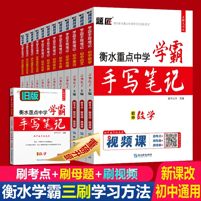 衡水学霸三刷学习方法