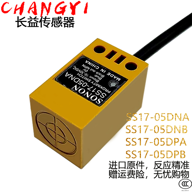 索能接近开关SS17-05DNA DNB SS17-05DPA DPB 05DLA DLB-Y传感器