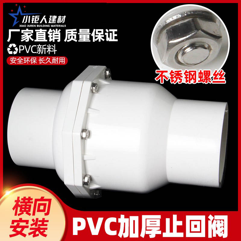110管道止回阀 UPVC75加厚50单向止逆阀160塑料90给水管阀门配件