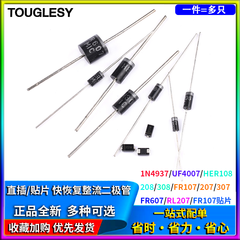 1N4937UF4007 HER108 208 308 RL/FR207 307 607快恢复整流二极管