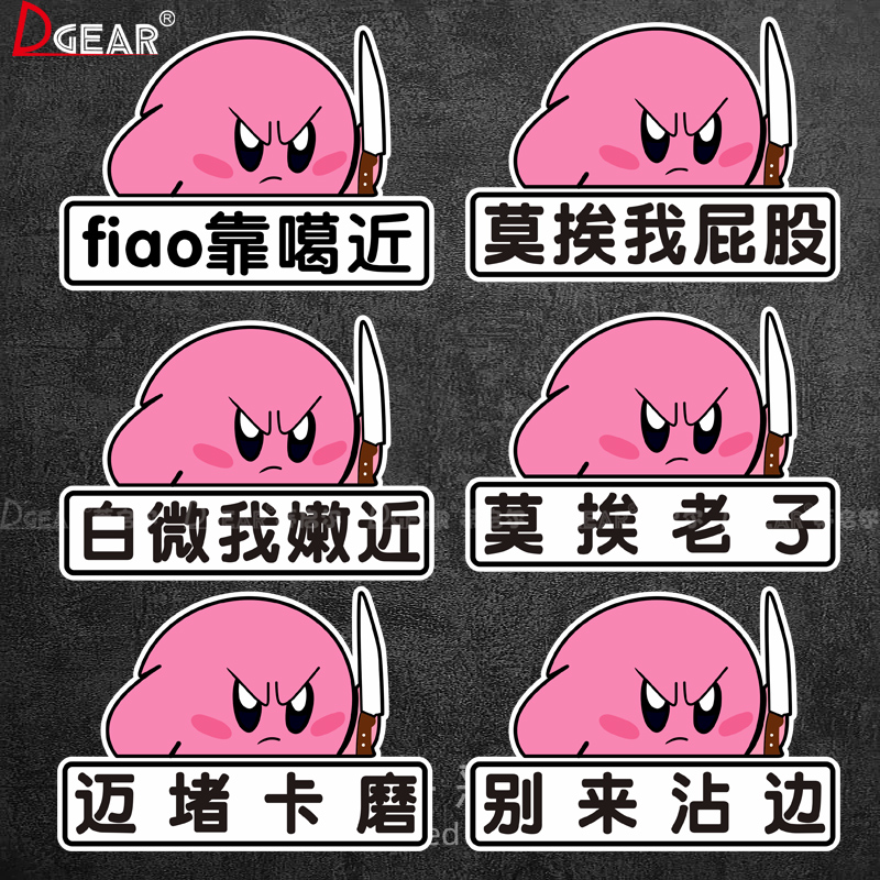 星之卡比fiao靠噶近车贴汽车新手磁吸划痕遮挡电动车迈堵卡磨贴纸