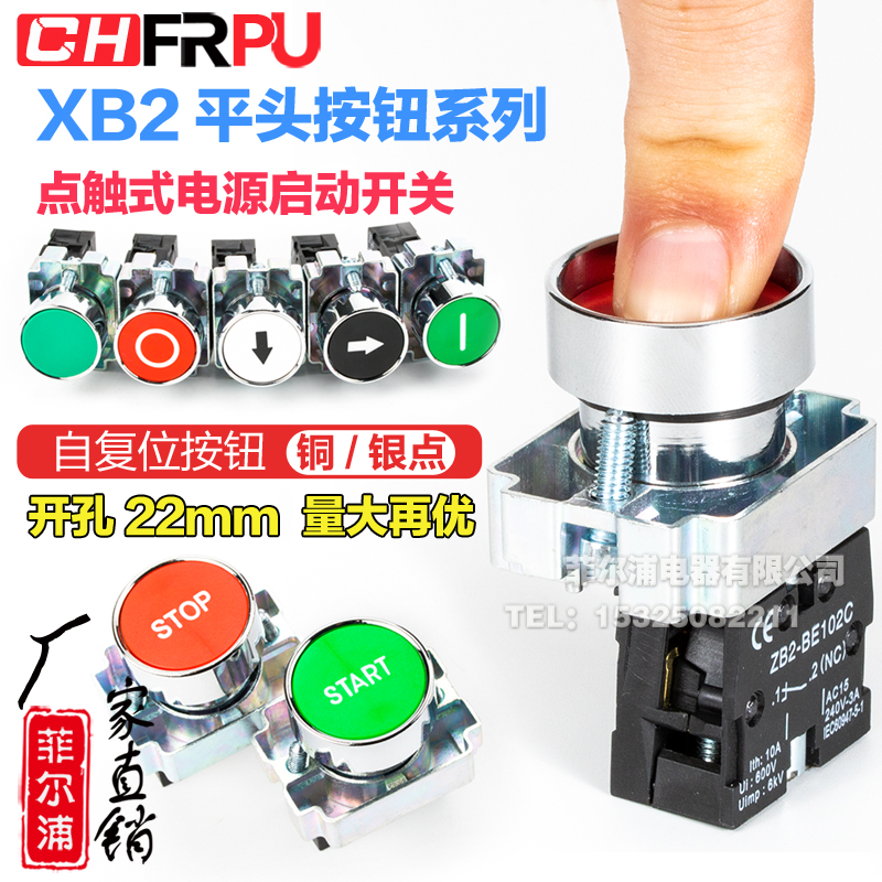 按钮开关xb2ba42c/31/51/61/平头自复位点动圆形金属电源启动开关