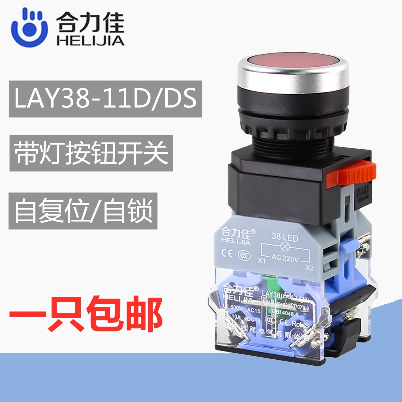 带灯自复位LAY38-11D 11DN电源自锁DNZS按钮开关22mm 220V