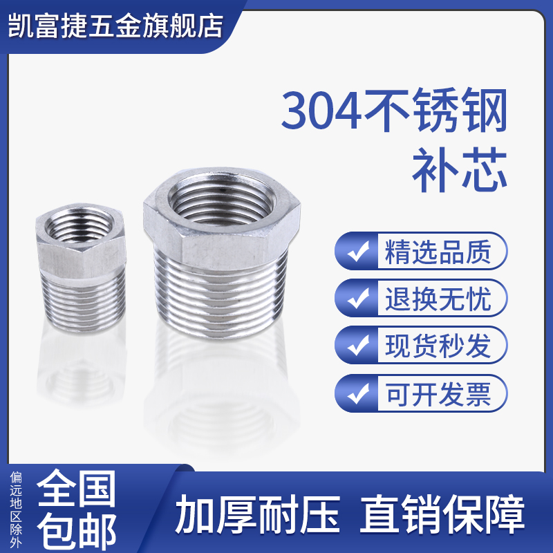 304不锈钢补芯加厚耐压补心数控螺纹变径接头2分3分4分转6分1寸