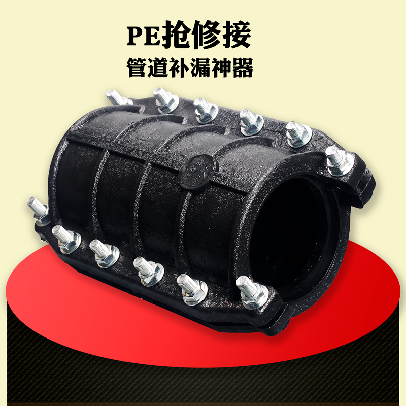 PE抢修节哈夫节自PPR来水管快速补漏神器抱箍接头配件40-315鞍座