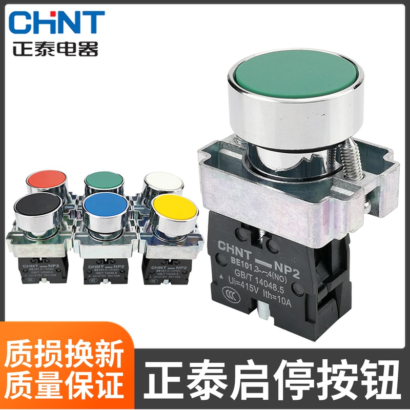 正泰XB2 NP2-BA31/42/51电源启动停止自复位金属平头按钮开关22