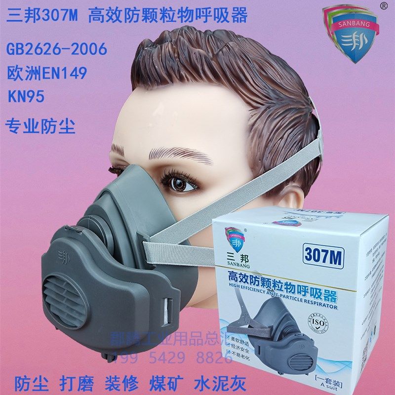 307M防尘口罩工业粉尘打磨煤矿装修过滤棉呼吸透气可清洗面具