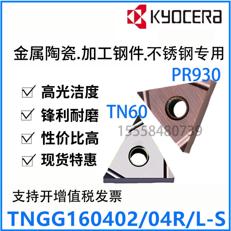 陶瓷数控精车刀片TNGG160402R 160404R/L-S TN60 PR930不锈钢