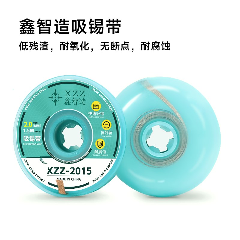 鑫智造3/2015吸锡带线除锡带吸焊线吸取线脱锡线手机电脑主板清理