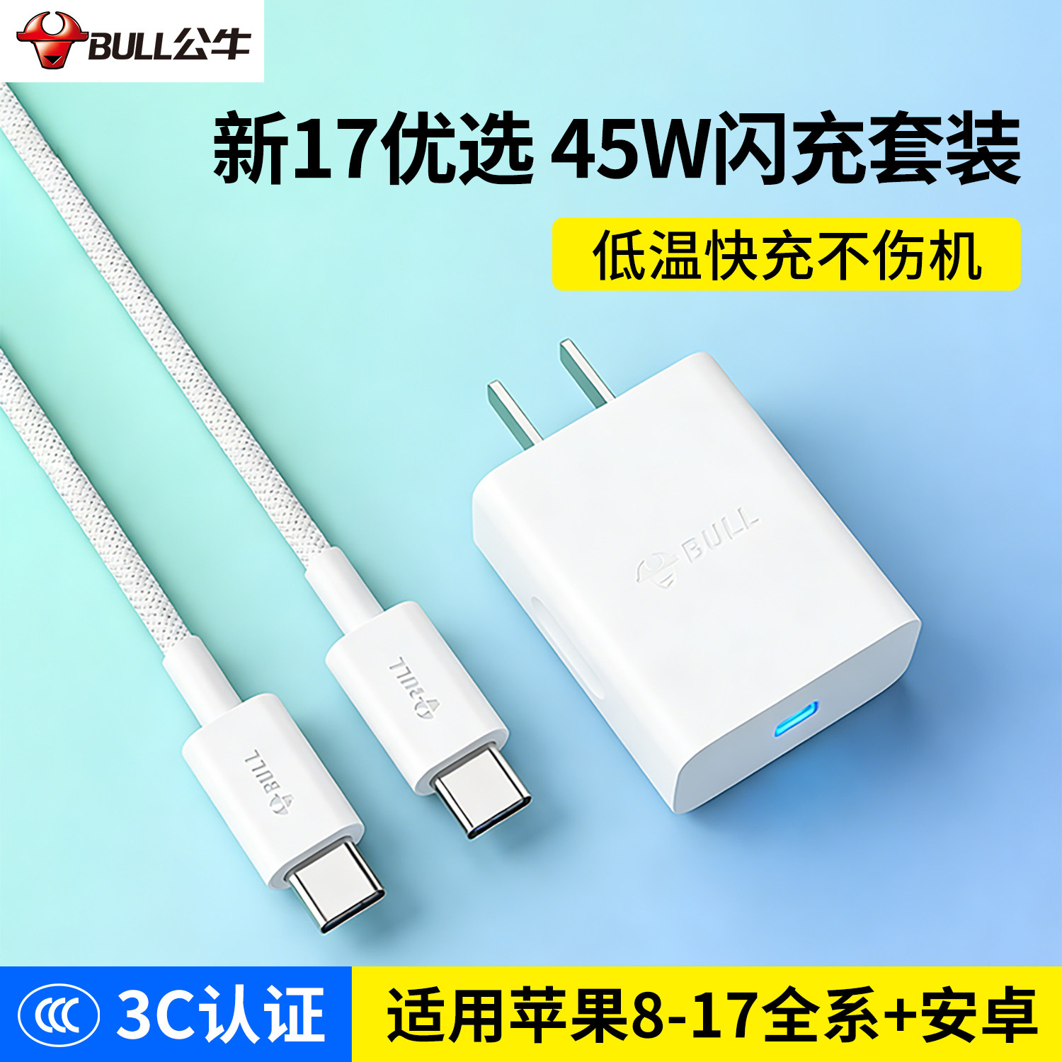 公牛原装正品45W充电头20w氮化镓usbc手机适用苹果iPhone17充电器16promax原充40w快充头Typec专用15/14快充
