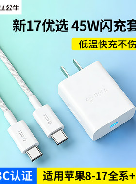 公牛45w充电头USB-C快充头
