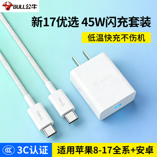 14快充 45W充电头20w氮化镓usbc手机适用苹果iPhone17充电器16promax原充40w快充头Typec专用15 公牛原装 正品