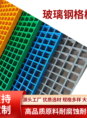 定制玻璃钢排水沟盖板格栅板网格光伏养殖格珊板洗车房地格栅