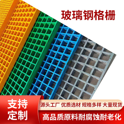 玻璃钢格栅排水沟盖板格栅板网格光伏养殖格珊板洗车房地格栅